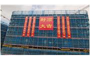 通士達(dá)海滄輕工視訊產(chǎn)業(yè)園項(xiàng)目（一期）首棟廠(chǎng)房主體結(jié)構(gòu)封頂