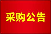 通士達國內(nèi)航班機票及酒店上線系統(tǒng)    采購服務(wù)供應(yīng)商招標公告