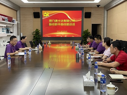 廈門通士達有限公司開展新任職干部任前集體談話 (1).jpg